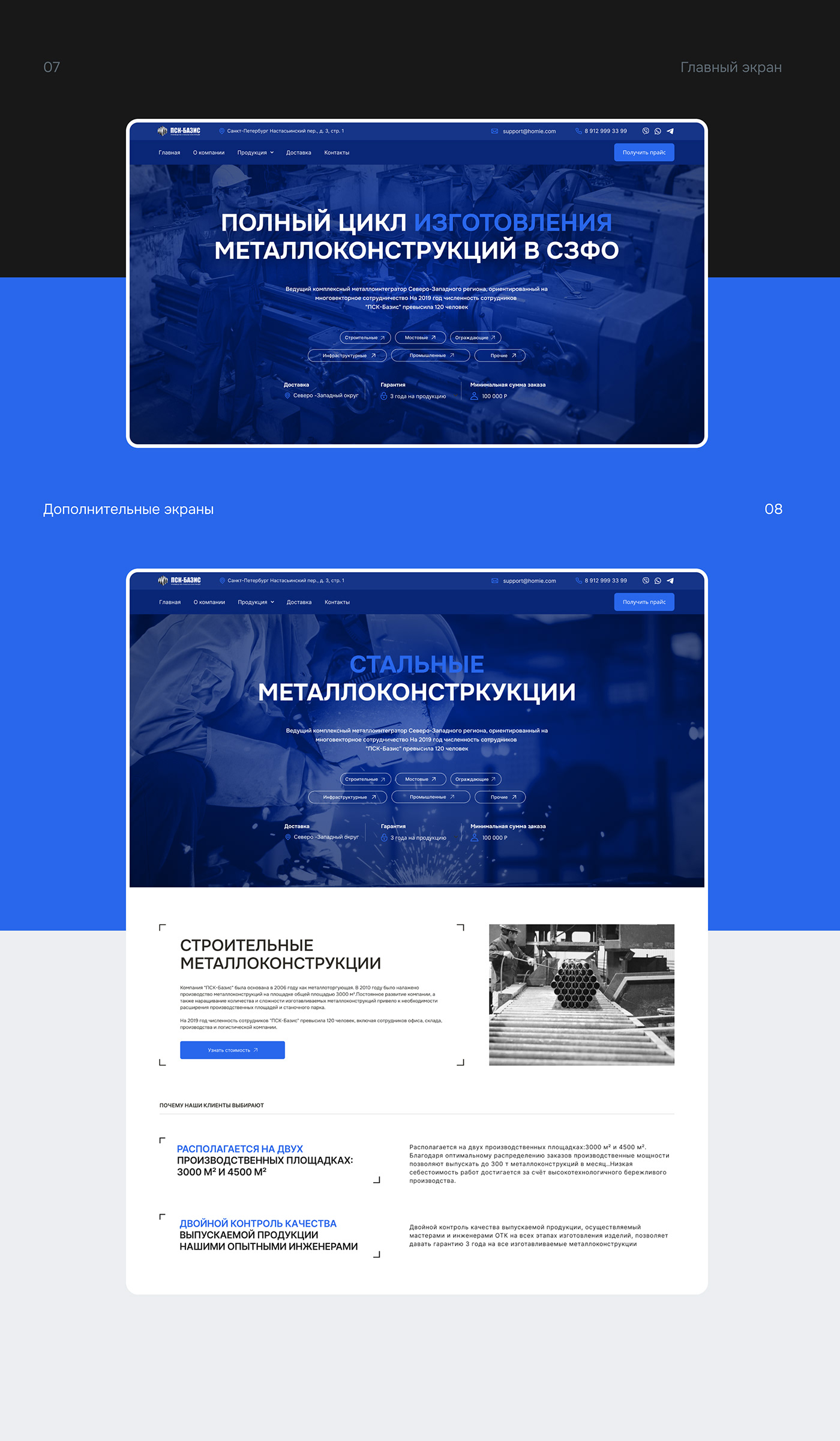 завод web-design metal landing page UI/UX производство Website металлопрокат промышленность