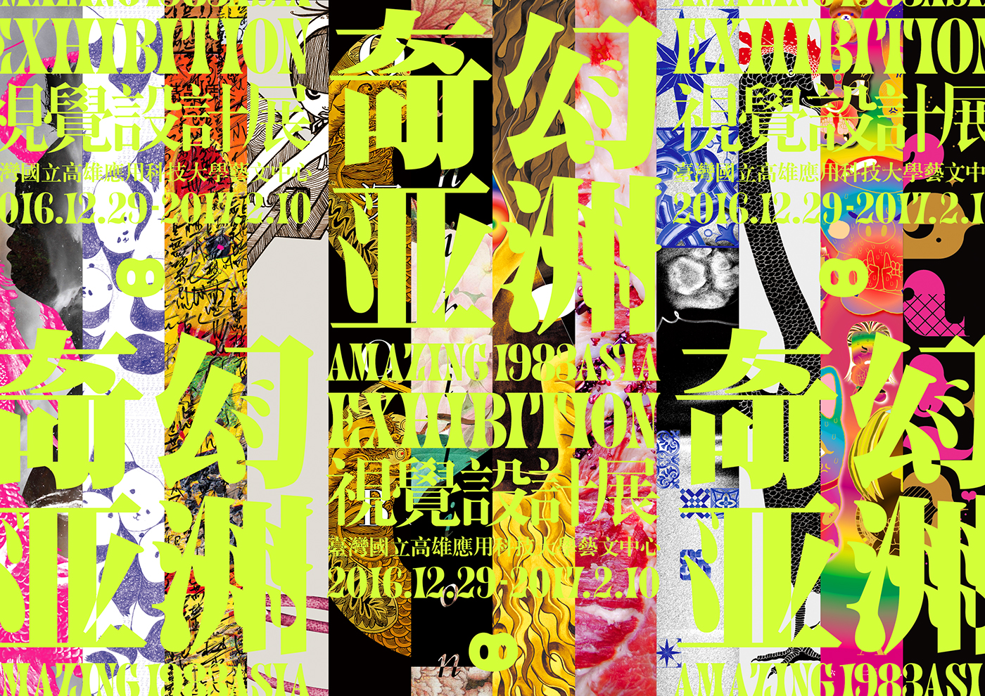 1983ASIA SUSU & YAO 楊松耀&蘇素 亞洲設計 東方設計 展覽 Exhibition  Asia Design 