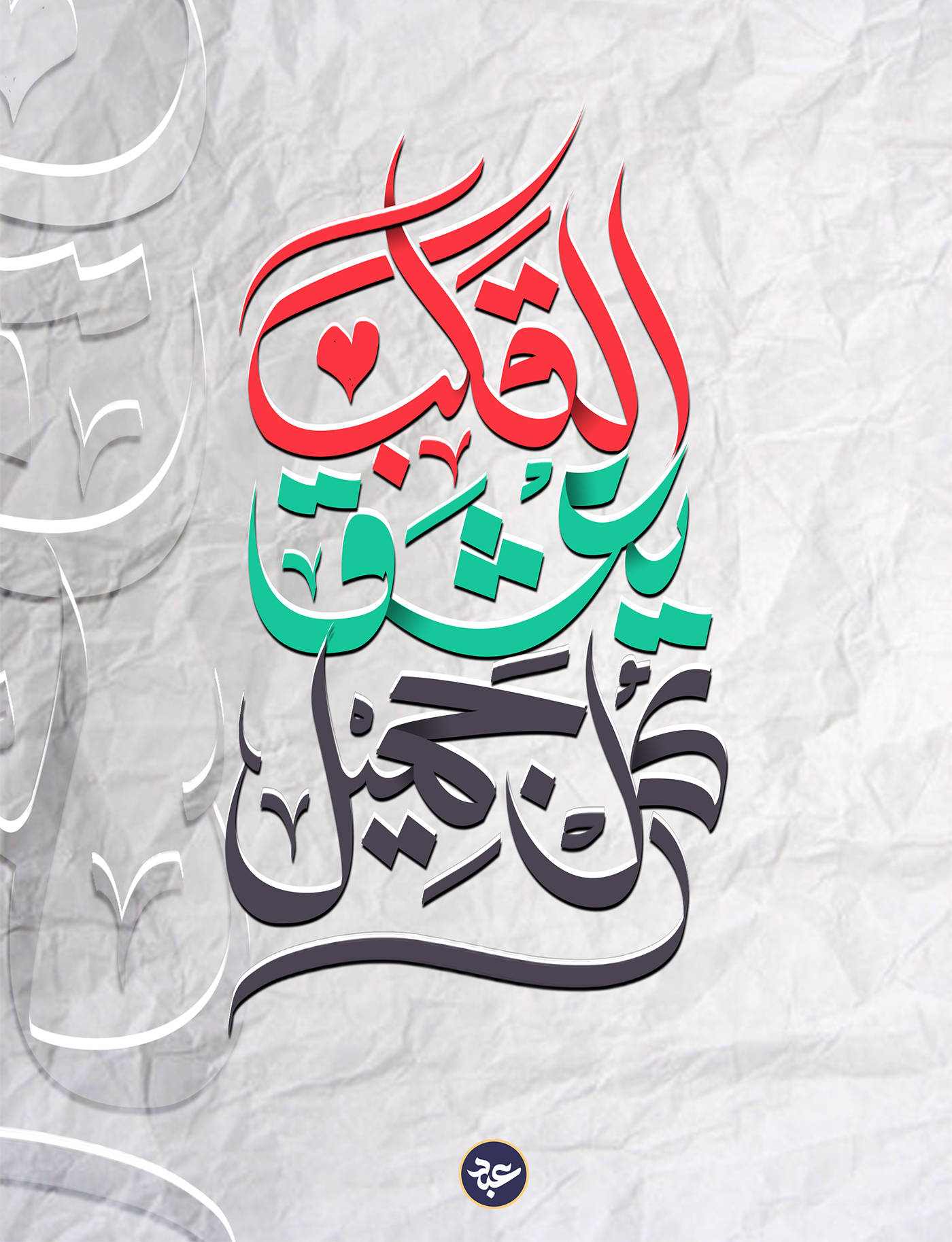 typo typography   font Calligraphy   hand free sketch كاليجرافي خط عربي خط حر خط