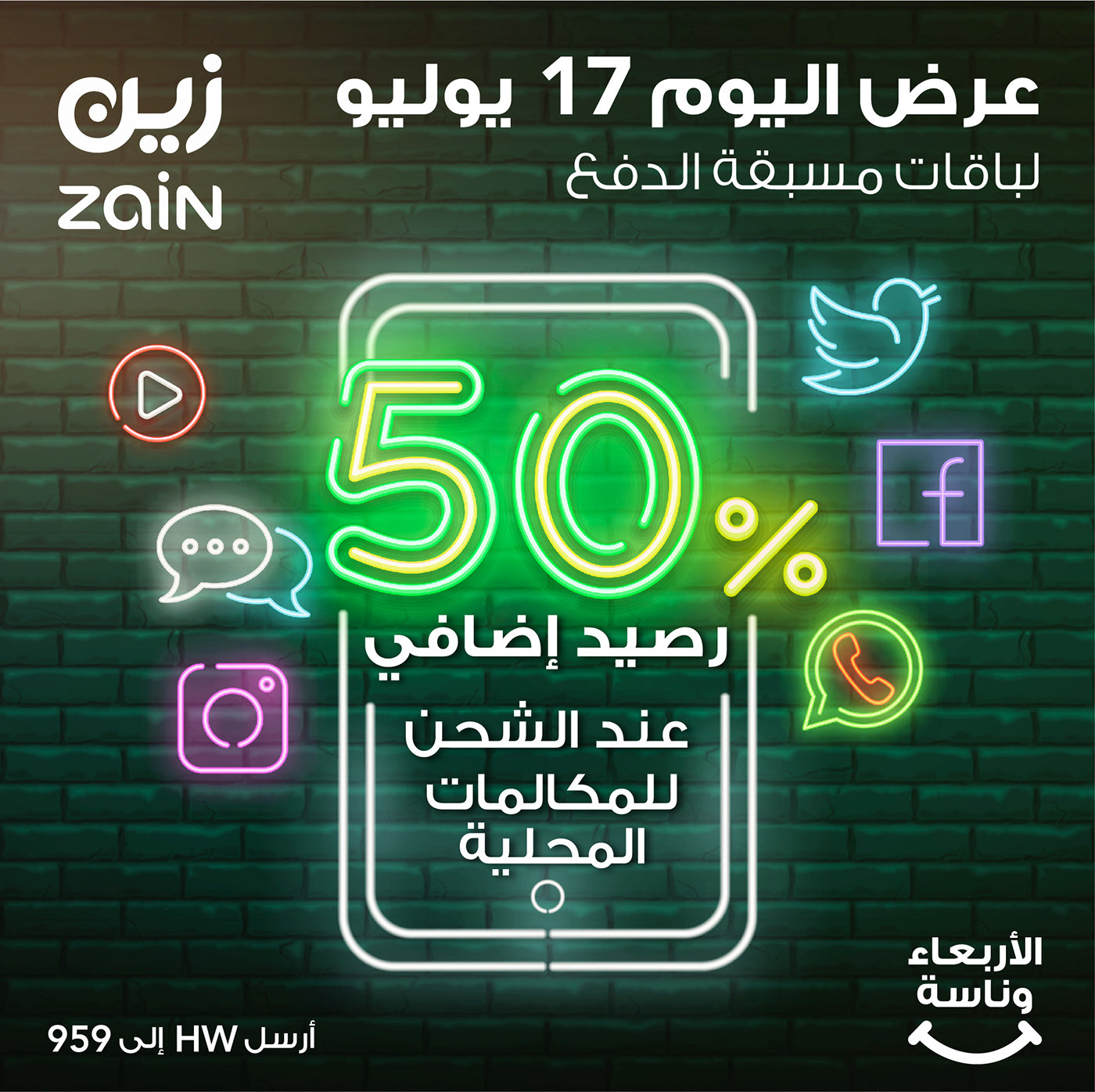 social media Zain Telecom Saudi Arabia