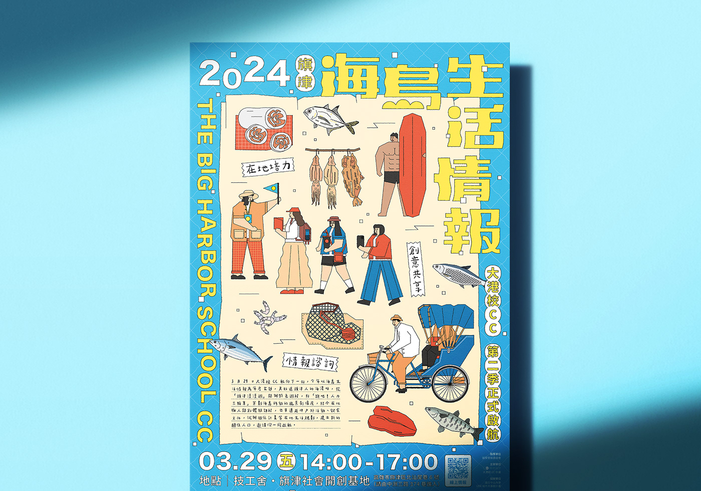 ILLUSTRATION  poster Graphic Designer Island fish ᬩᬮᬶ 汉字设计   零食