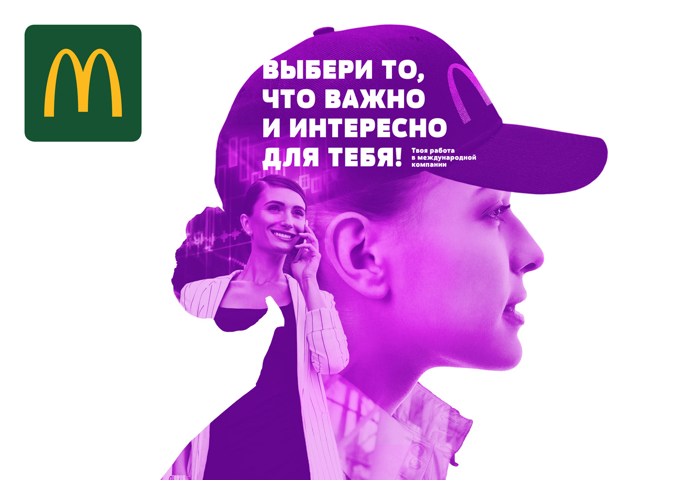 McDonalds recruitment company Advertising  profile closeup portrait business