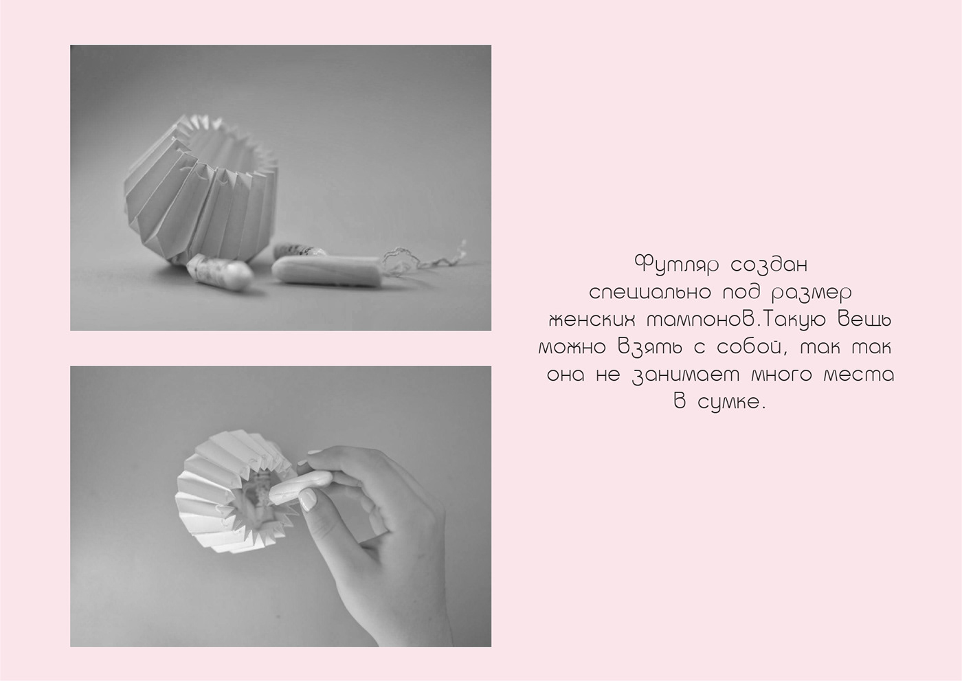 будущее бумажная пластика дизайн женщины лилия менструальная чаша менструация плиссе презентация проект прокладки студент тампоны упаковка