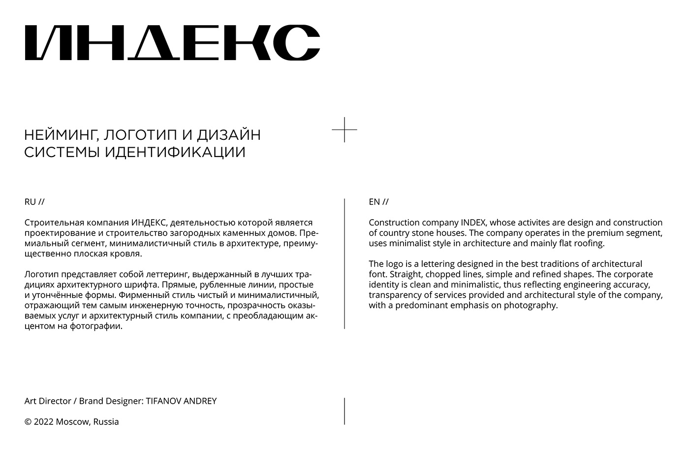 architecture branding  Cyrillic engineer identity interior design  logo Logotype minimal typography  