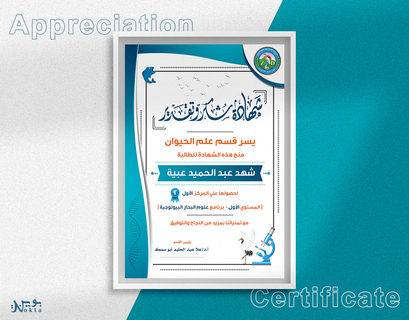 animal science department Appreciation certficate certificate design certificate template Certificates certification diploma شهادة تقدير شهادة تقديرية