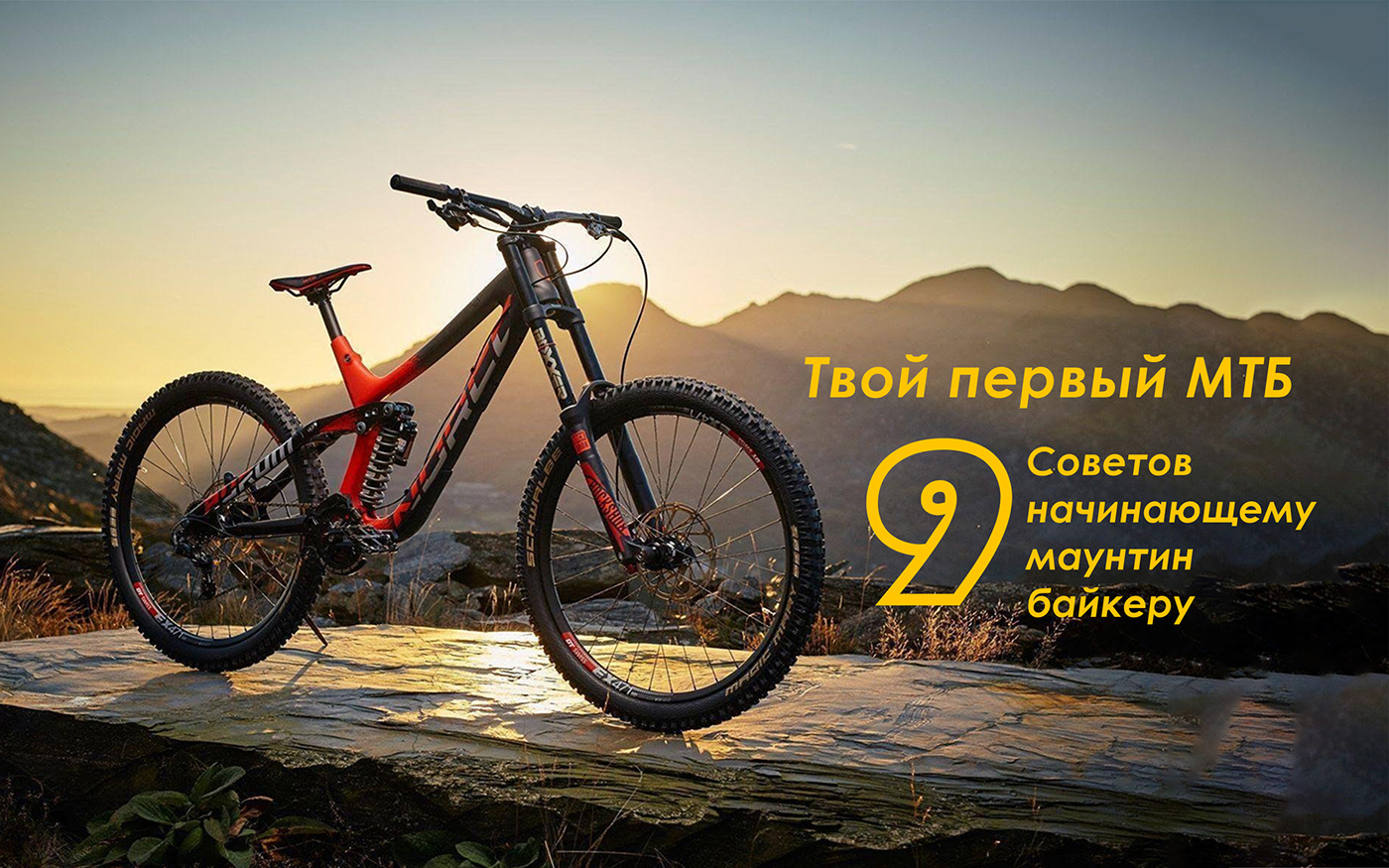 longread MTB mountain bike sport лонгрид веб-дизайн web-design горный велосипед экспертный блог