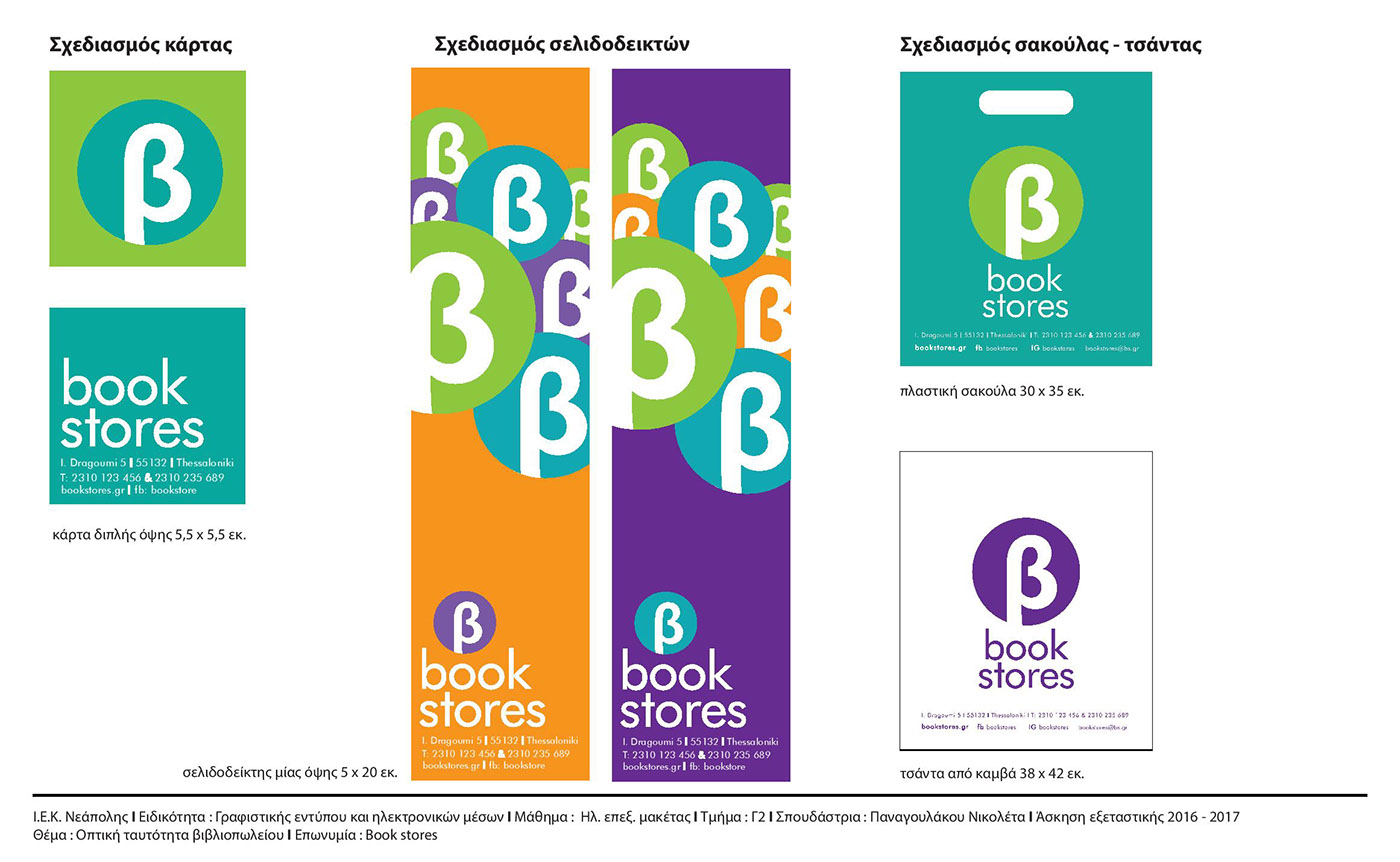 Bookstore ID identity colors bag