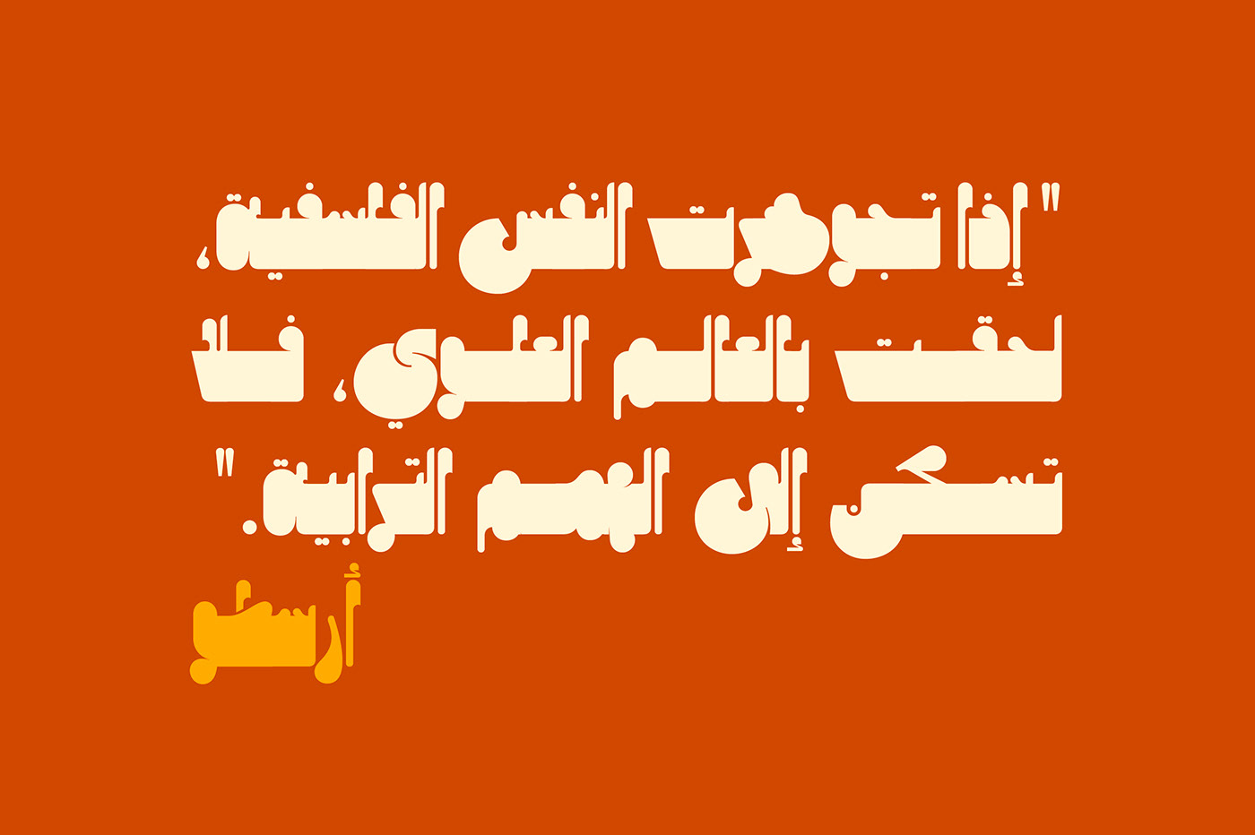 arabic font graphic islamic art Typeface تايبوجرافي تايبوغرافي خط عربي