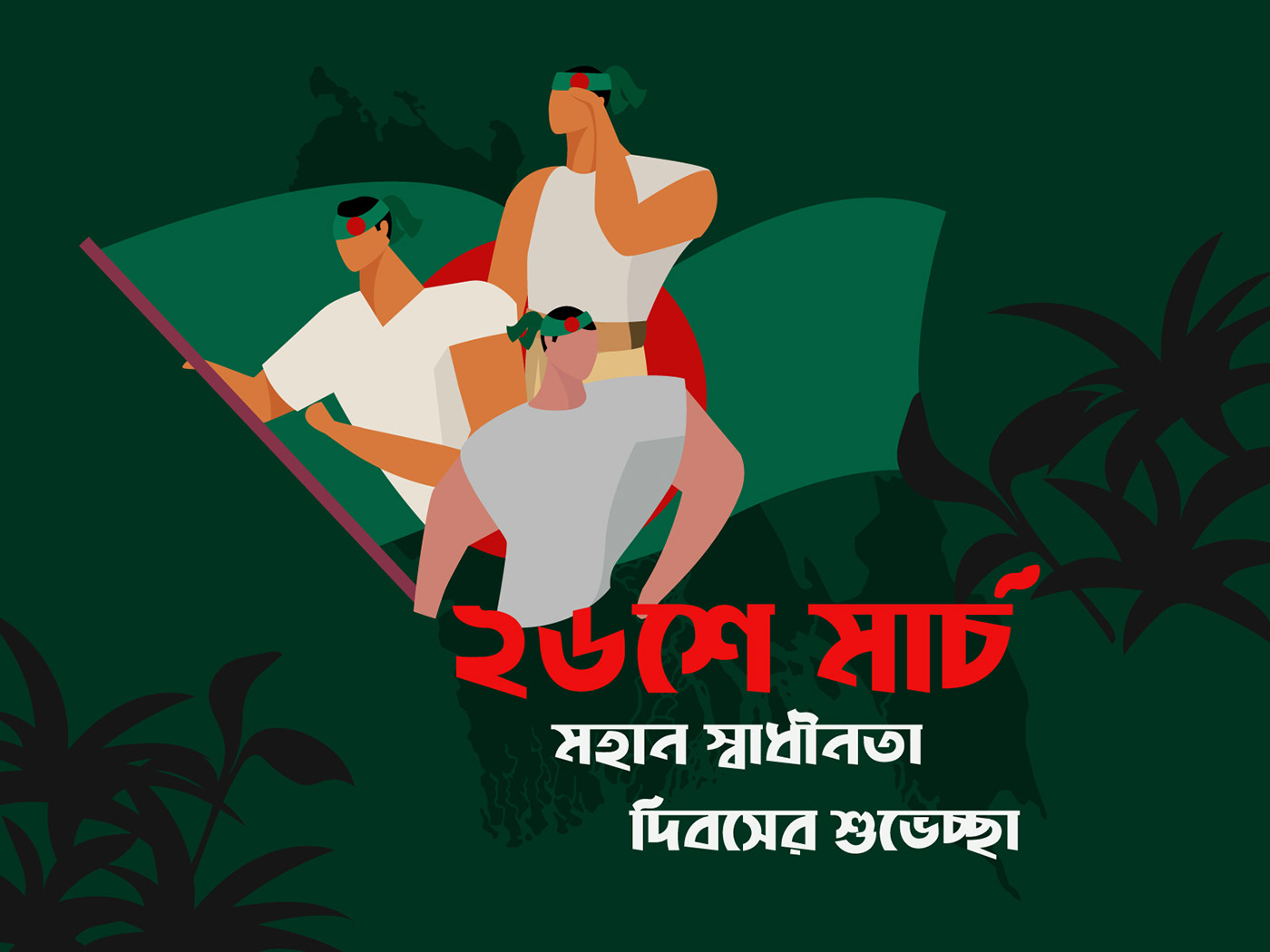 26March Bangladesh celebration design fighters graphic design  Illustrator Independence poster