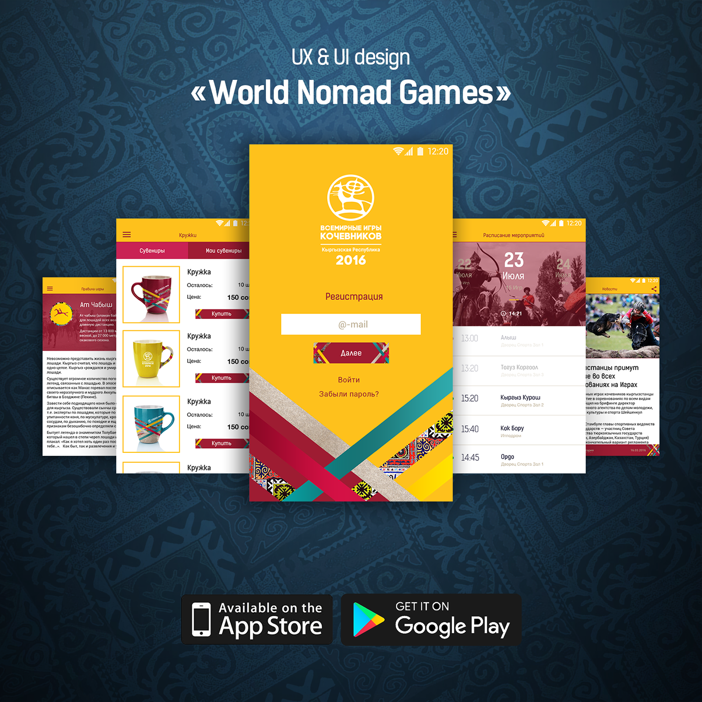 mobile design World Nomad Games AST Alatoo Smart Technologies ux & ui WNG-2016 Interface ios android