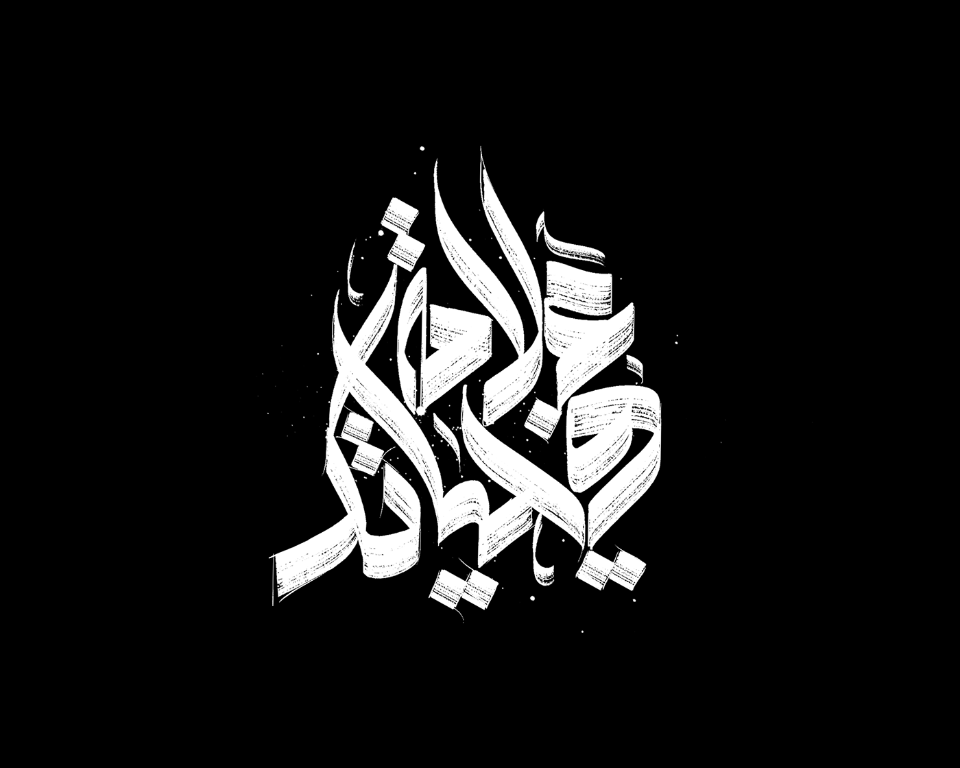 abstract arabic arabic calligraphy Calligraphy   creative design lettering logo type typography  