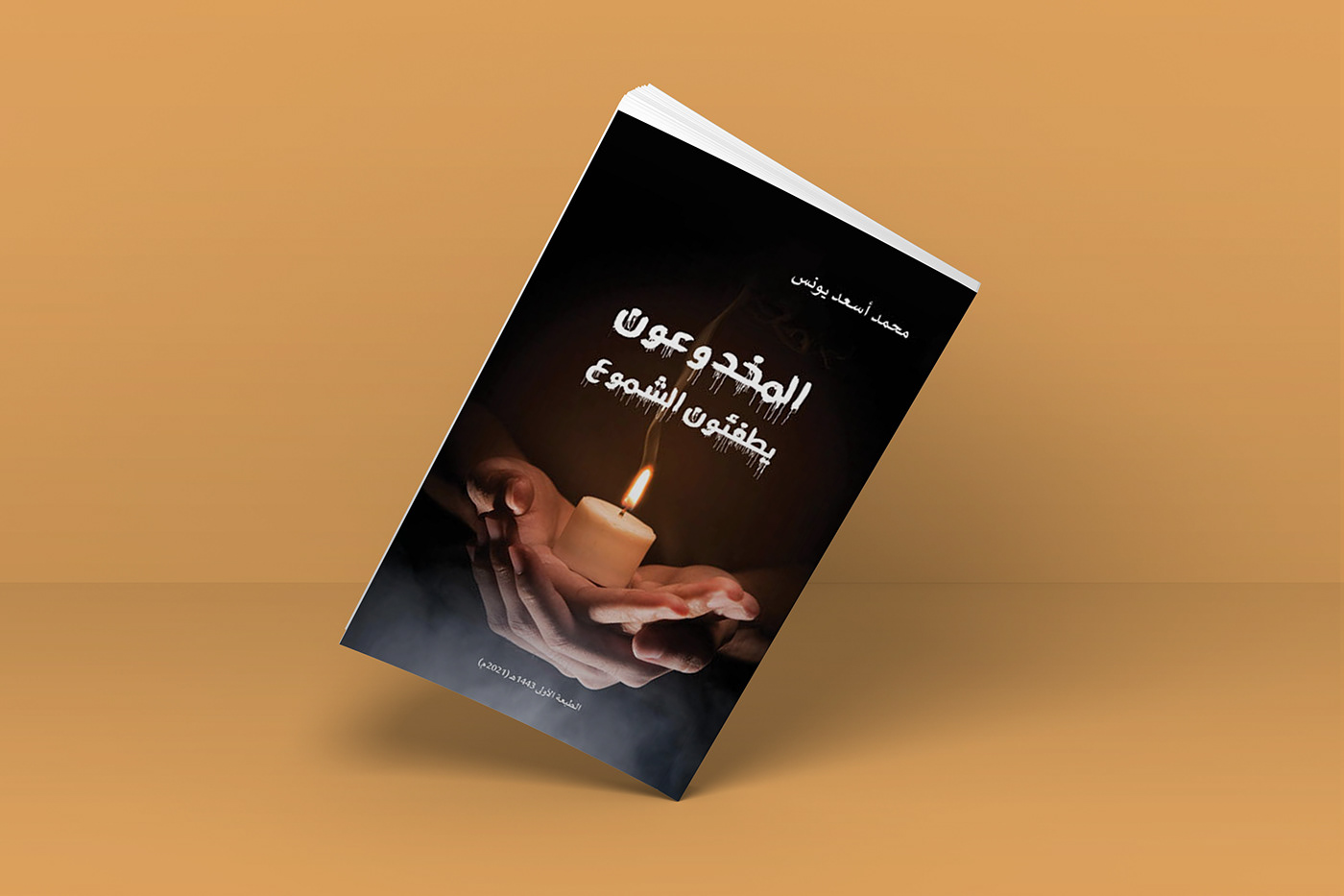 book book cover book design design designer InDesign pdf PDF design تصميم كتاب كتاب