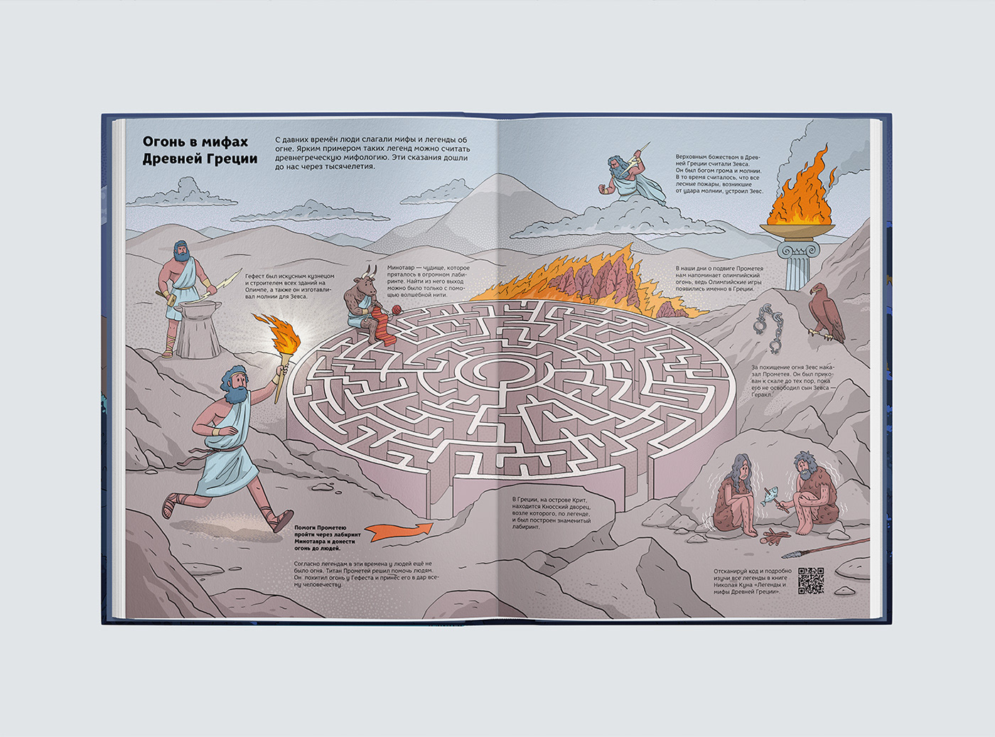 children book kids book cover design Comix fire journey ILLUSTRATION  Education