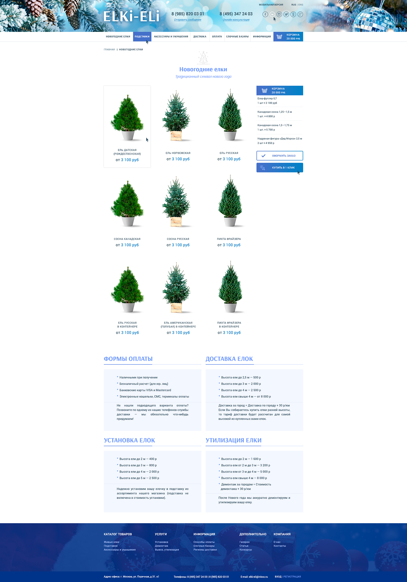 shop Christmas trees Christmas Елки интернет-магазин новогодние украшения decorations Новый год