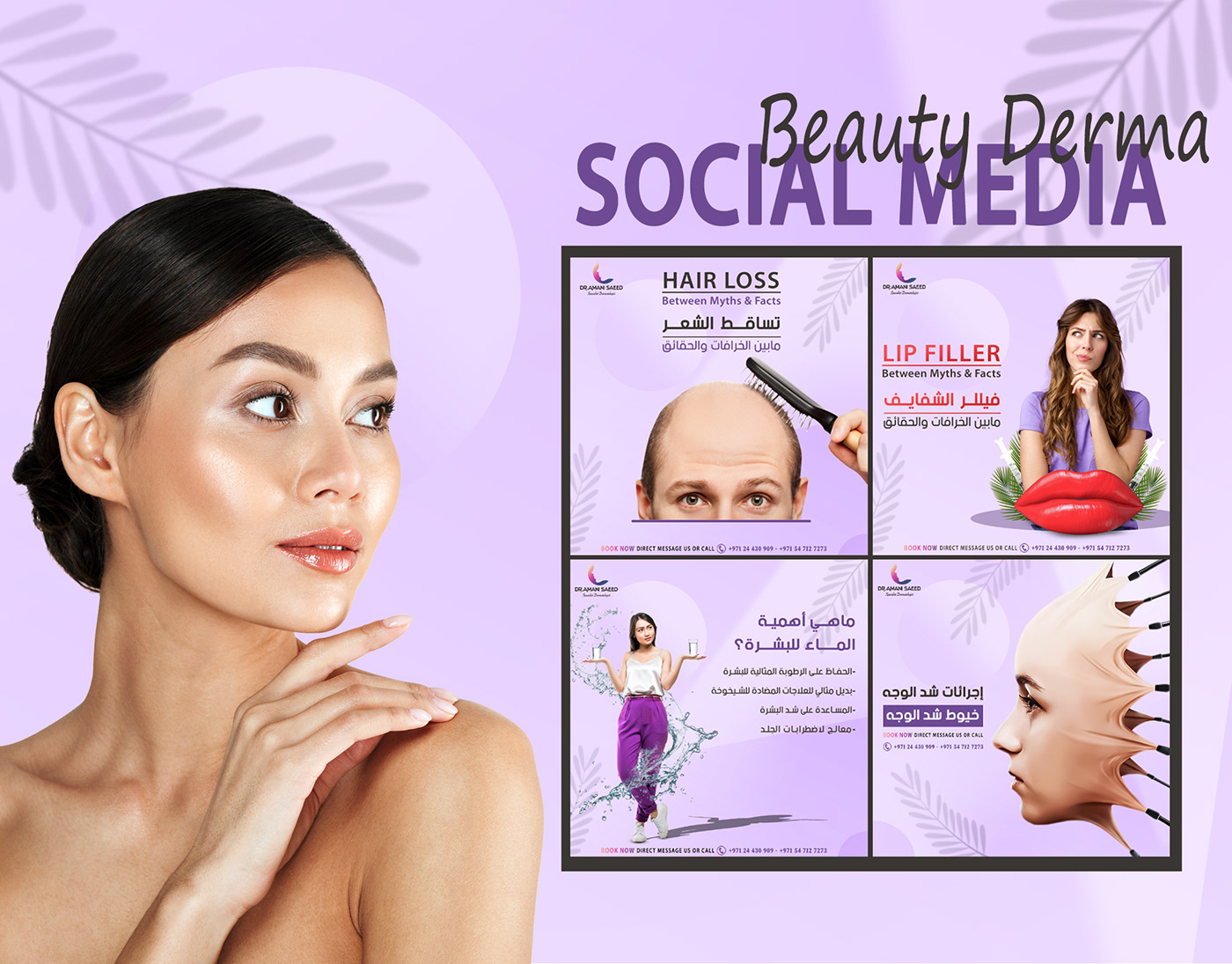 beauty botox dermatology dubai Filler Health Laser Hair Removal skin care social media Social Media Design