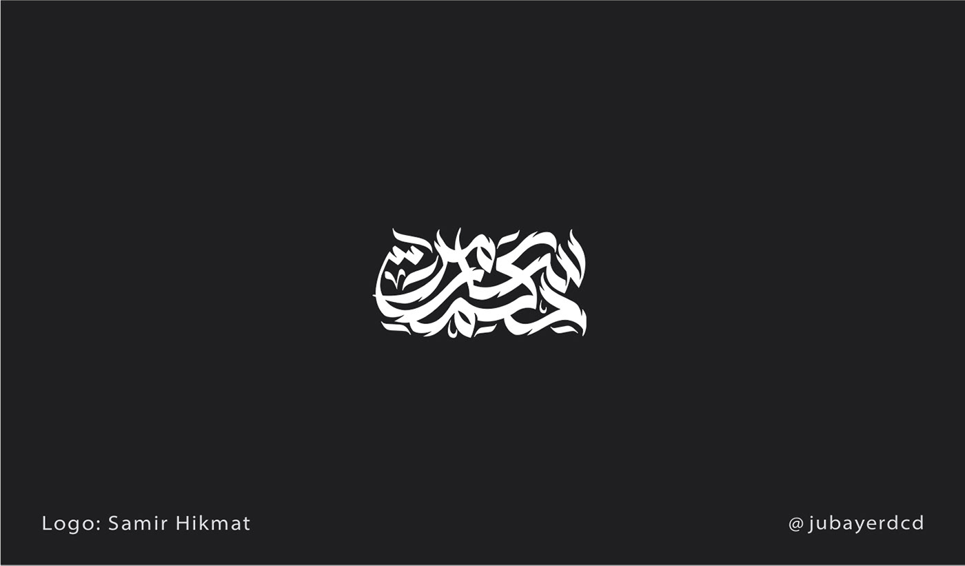 arabic typography Islamic Logo logofolio logotypes arabic Calligraphy   logo typography   arabic calligraphy شعار