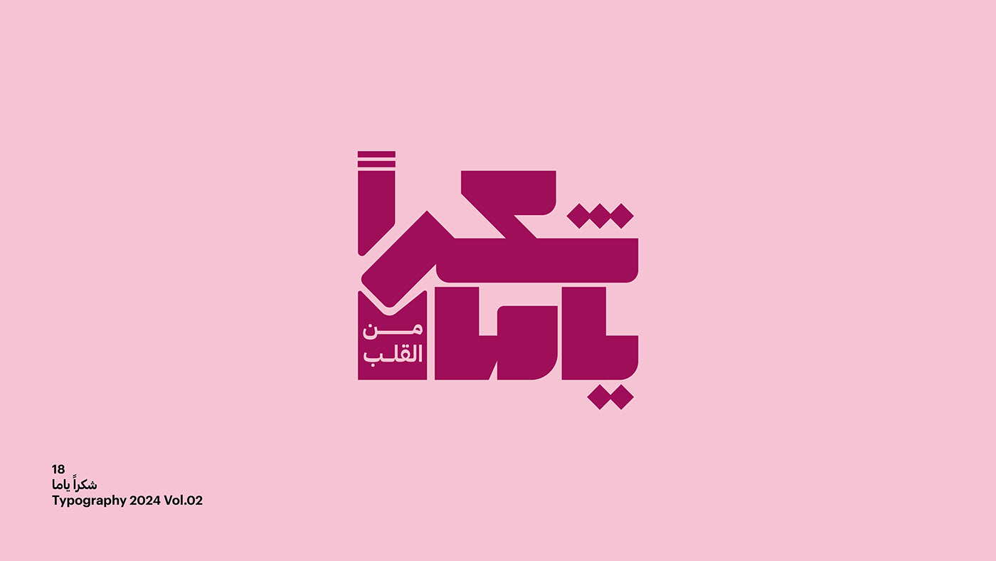 typography   ads Advertising  ILLUSTRATION  artwork Digital Art  cartoon arabic Calligraphy   logo