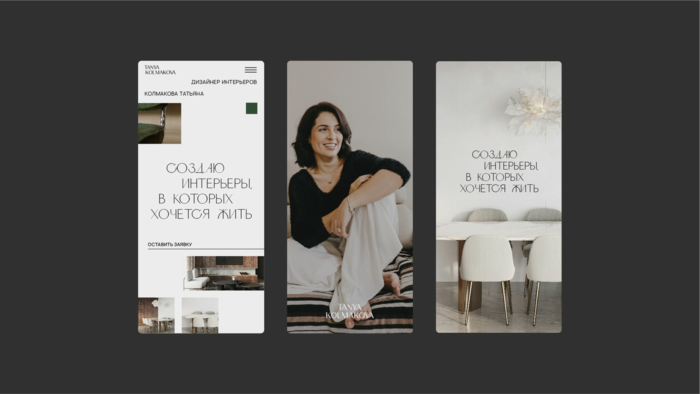 mobile version of the website for interior designer. мобильная версия сайта для дизайнера интерьера