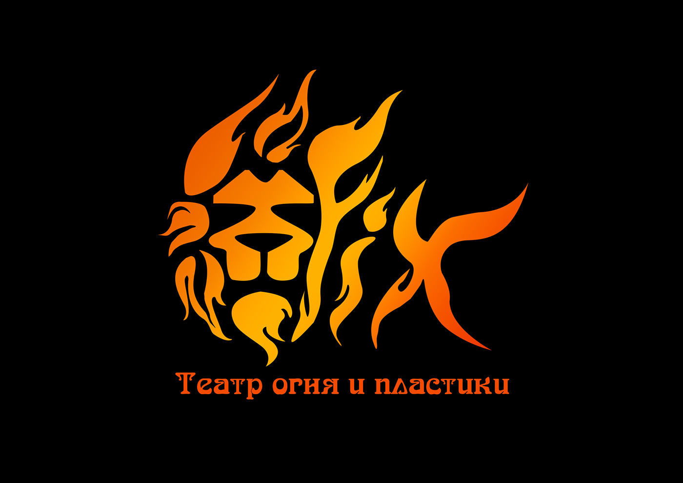fire fireshow logo Logotype lion design identety brand Show fix graphik Web Webdesign art rebranding