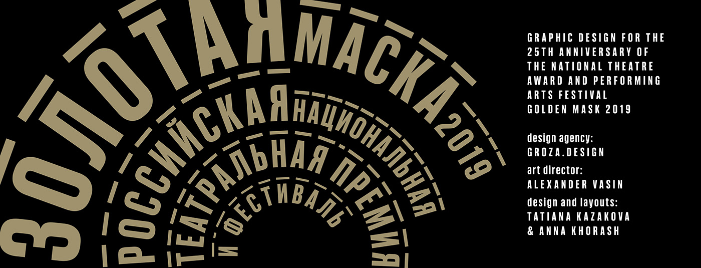 graphic design  theatre festival festival design branding  typography   golden mask printed matter