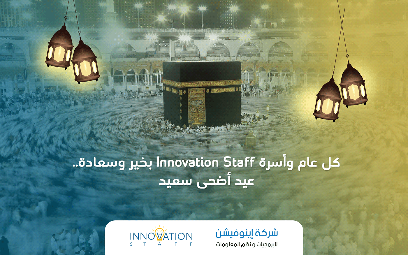 Eid Adha Greetings - InnovationStaff