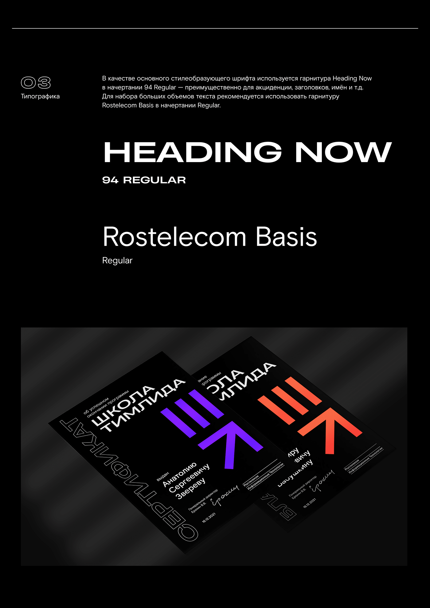 educational graphic design  identity Identity Design Information Technology Rostelecom rostelecom design studio school teamlead