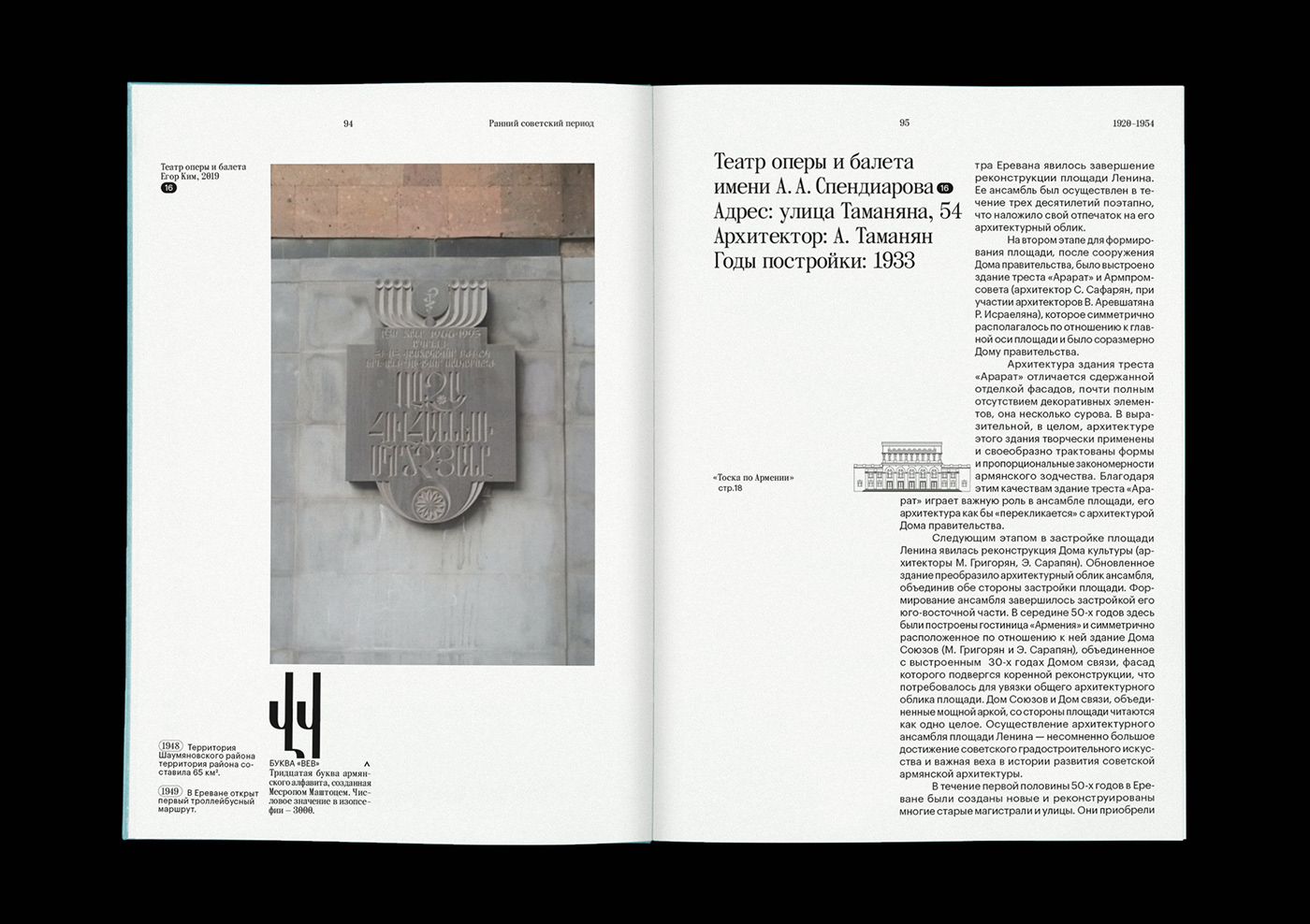 Armenia book design editorial lettering