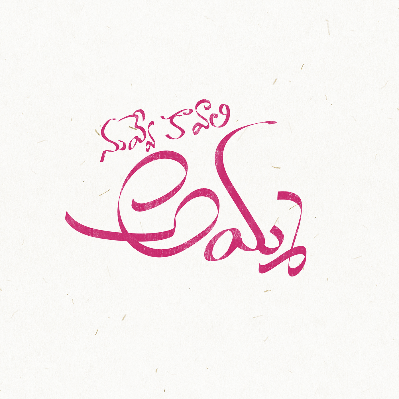 telugu Telugu Typo TELUGU TYPOGRAPHY typography   creative typo typographic type lettering nivriti