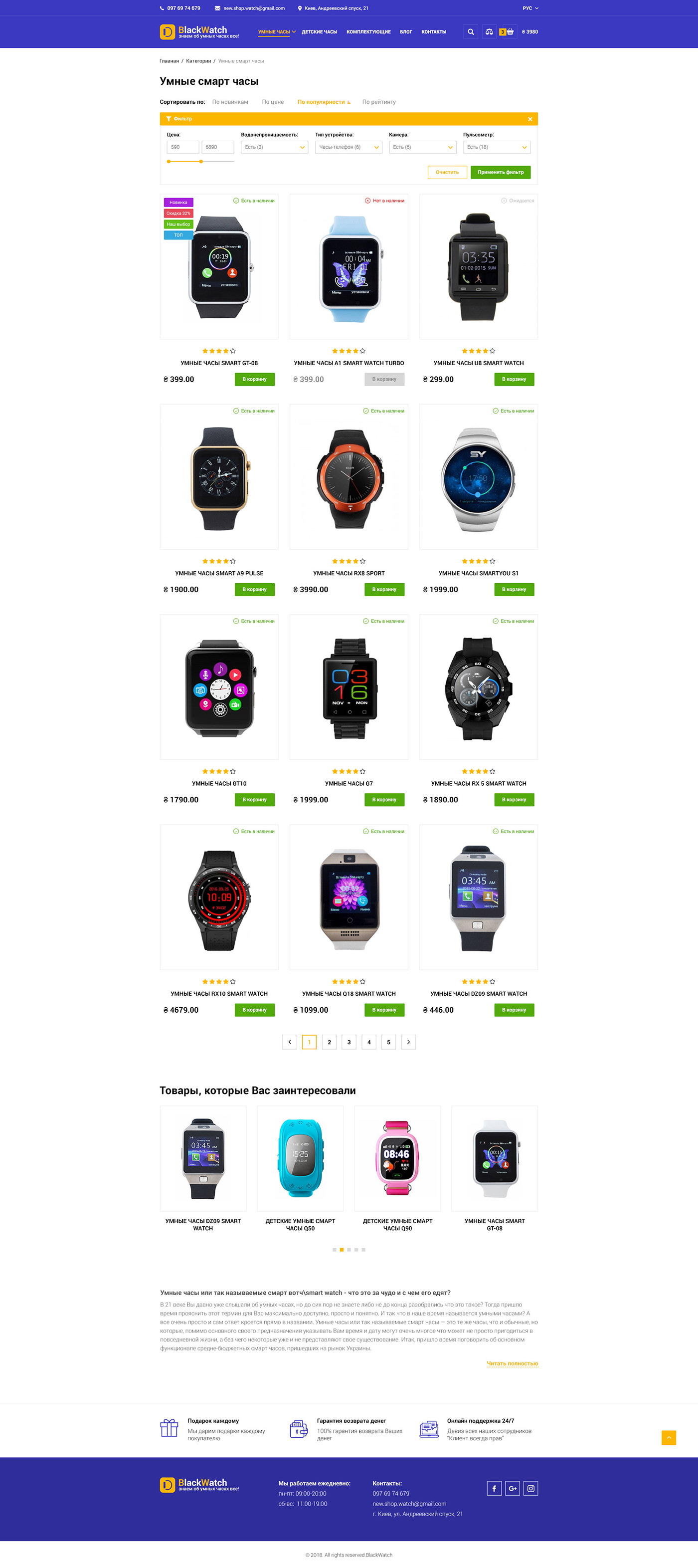 SMART ЧАСЫ Умные часы интернет-магазин адаптивный дизайн 