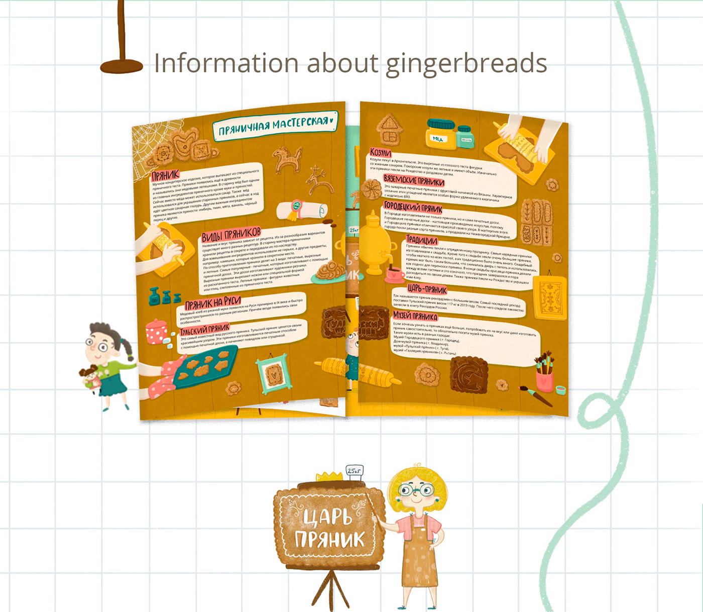 children illustration children's book children's illustration educational book Gingerbread Gingerbread Museum gingerbread workshop kids puppet book Wimmelbuch