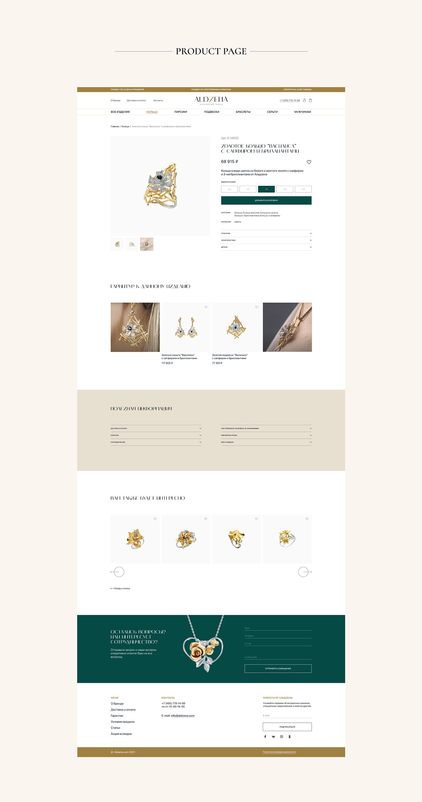 Ecommerce Figma jewelry ux/ui Web Design  Website интернет-магазин сайт ювелирный магазин веб-дизайн