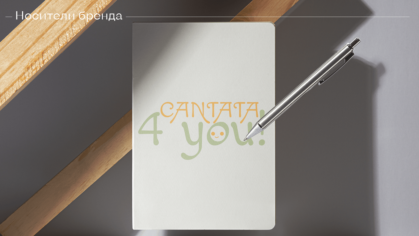 cantata brand identity logos айдентика cantata4you HR