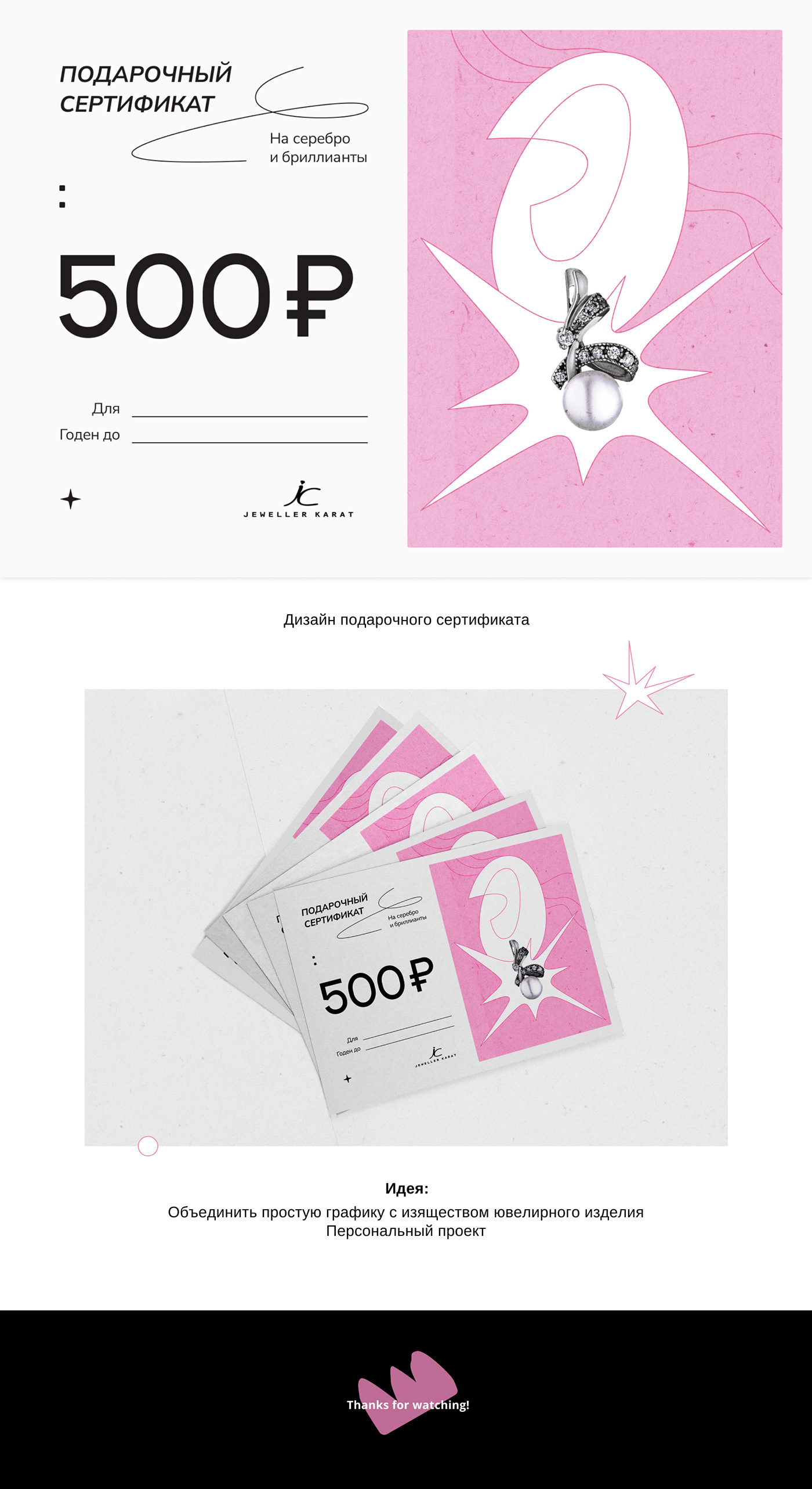 graphic design  designer Figma poligraphy графический дизайн gift card дизайн полиграфия ILLUSTRATION  подарочный сертификат