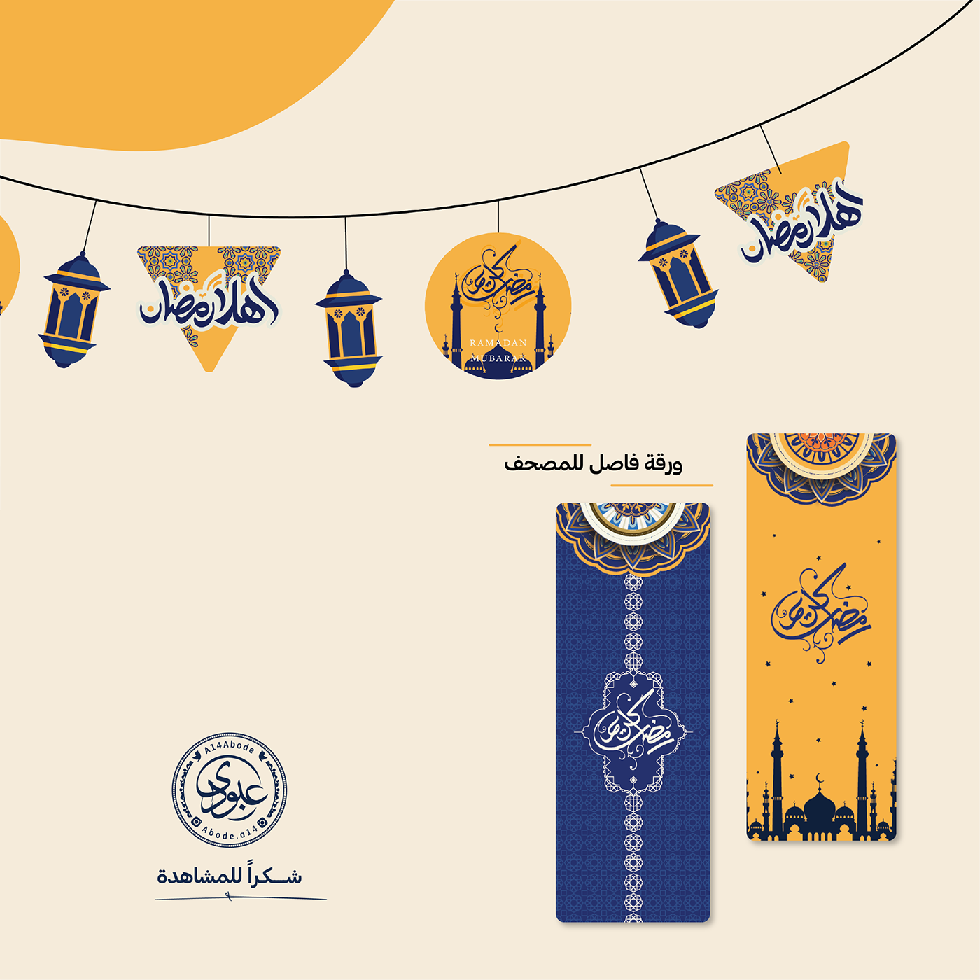 arabic brand identity Calligraphy   font islamic ramadan kareem Ramadan Mubarak ramadan typography typography   رمضان مبارك 