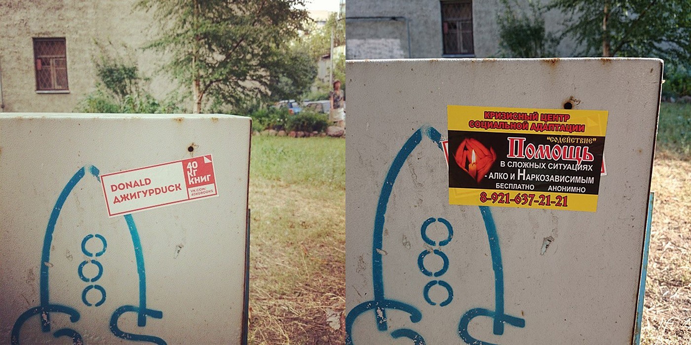 stickers Vandalism Street Wordplay pun Fun scribble 40 kg books 40 кг книг