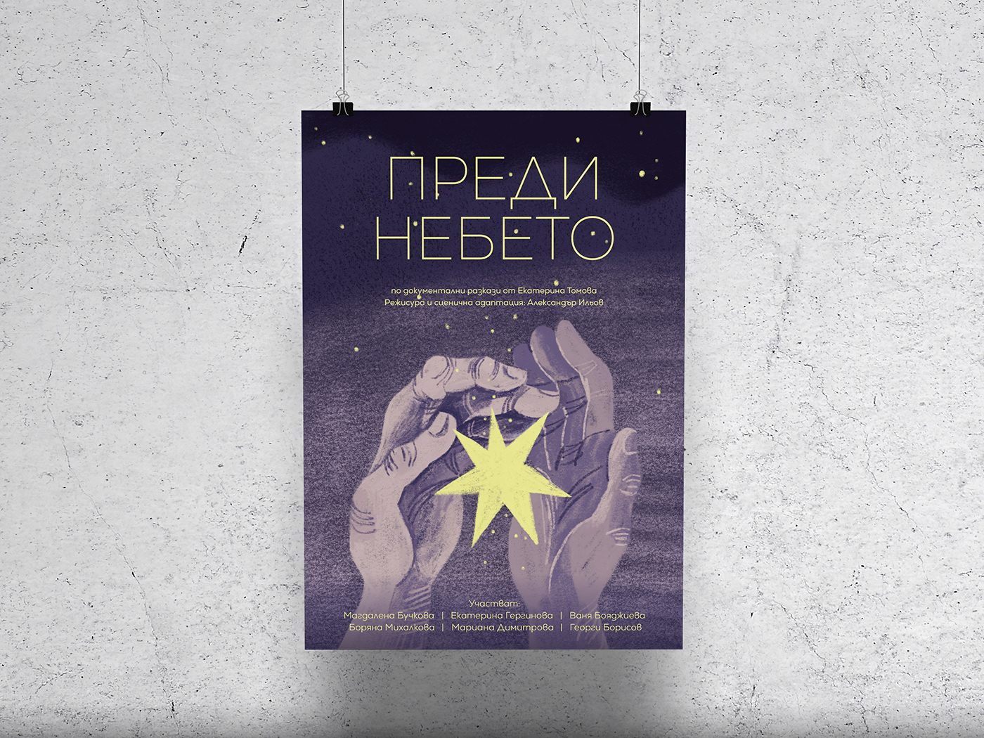 poster elder Stories theater poster before sky ekaterina tomova old rhodopes SKY