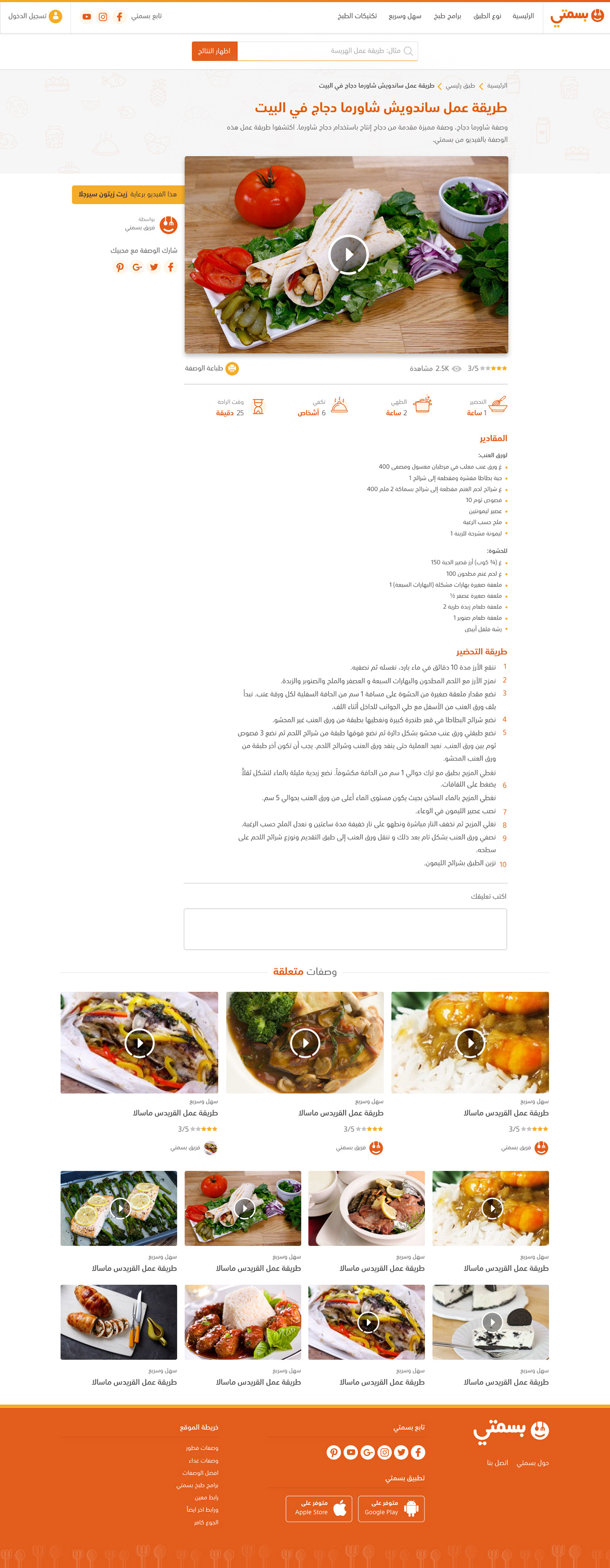 basmaty redesign ishadeed MENA cooking Food  recipes ux UI