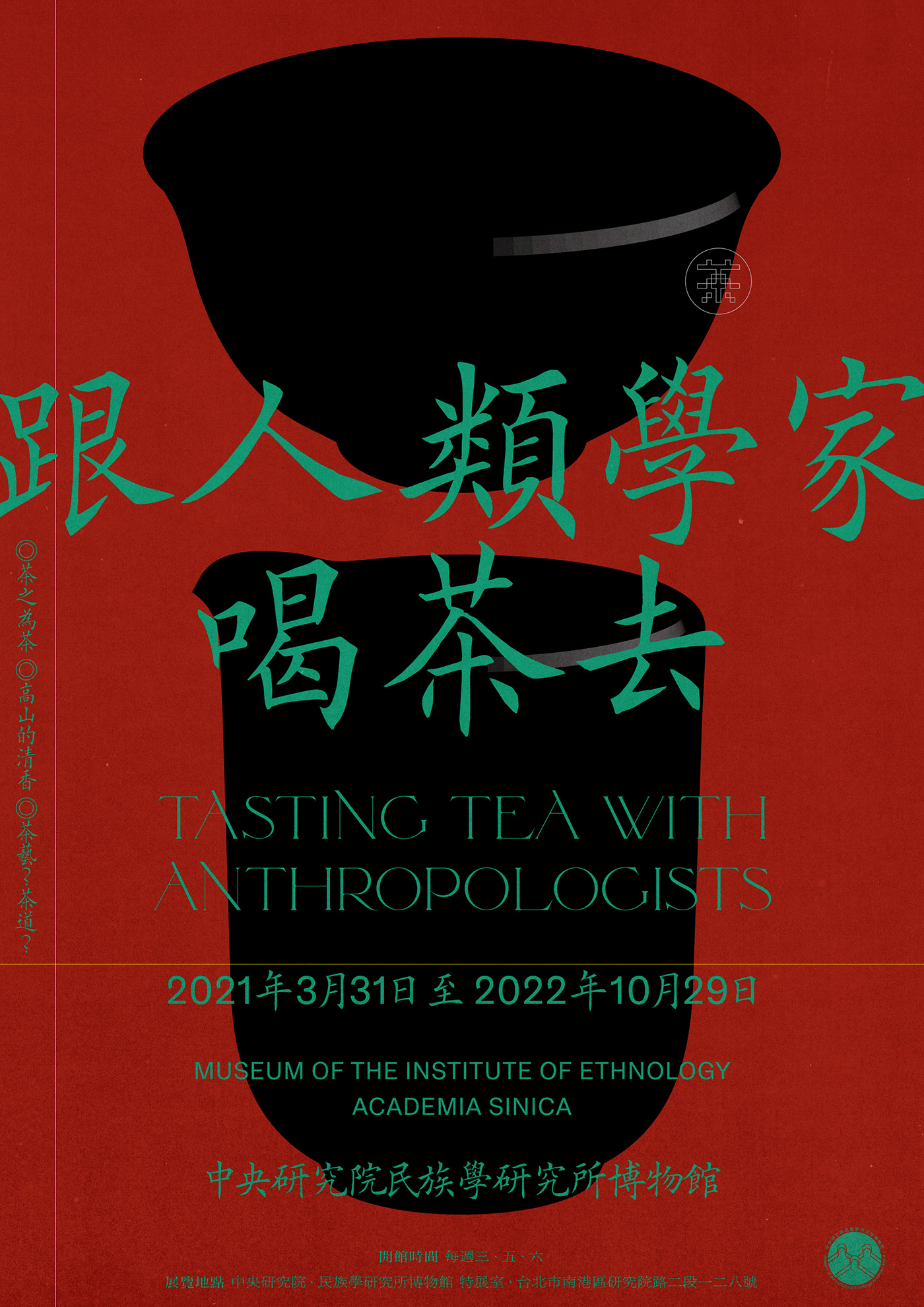 art direction  Exhibition  Flyer Design graphic design  invitation design printed matter visual identity taiwan tea teaware