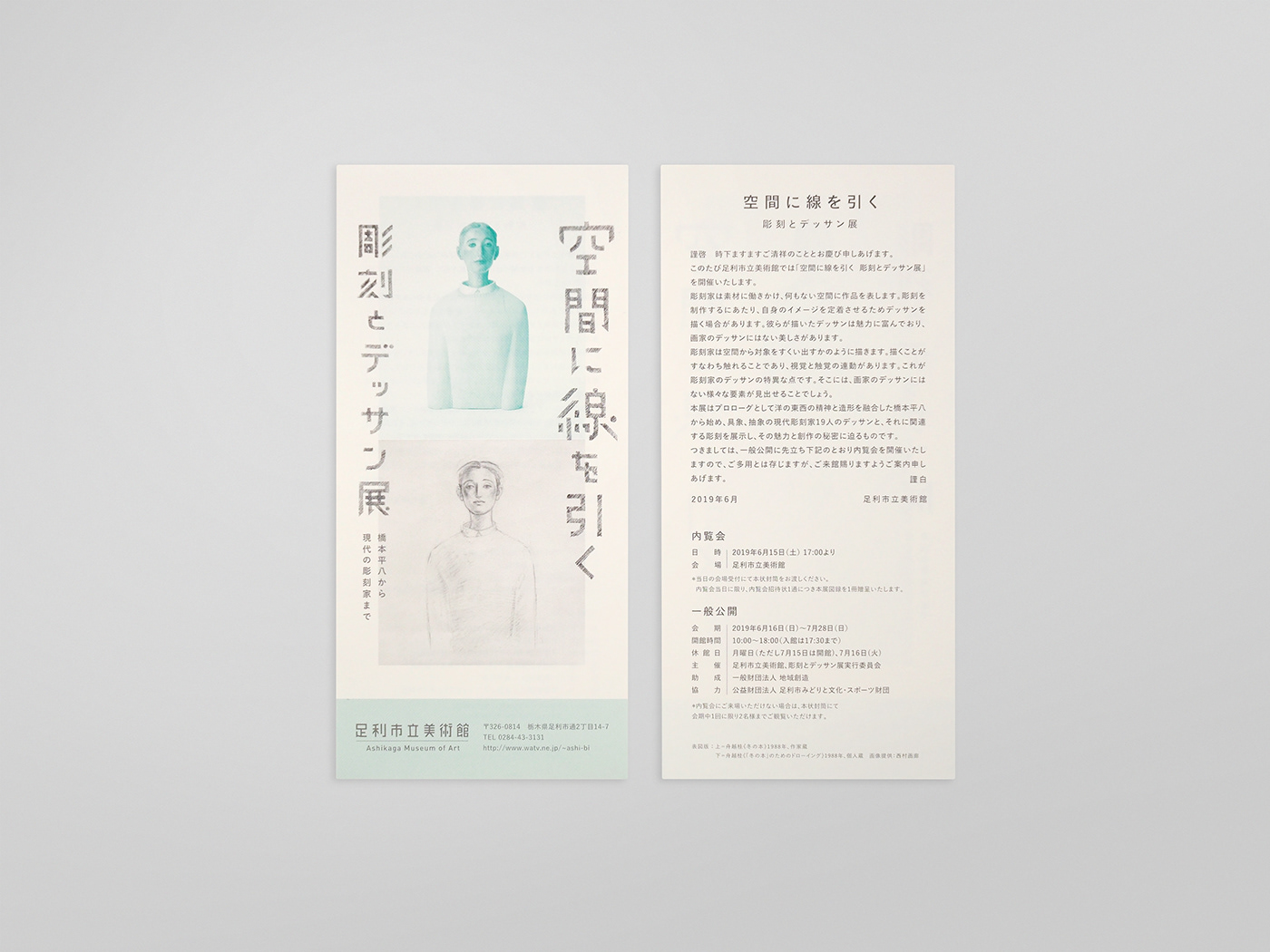 dessin Exhibition  kanji mintgreen poster sculpture 展覧会 彫刻 漢字