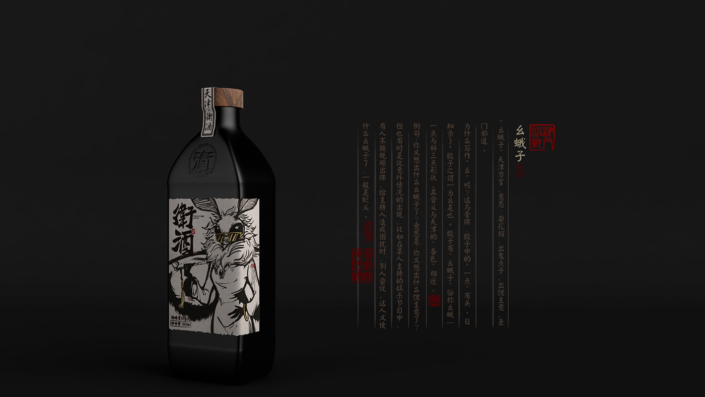 chinese culture liquor packaging 中式 包装设计 文化 白酒