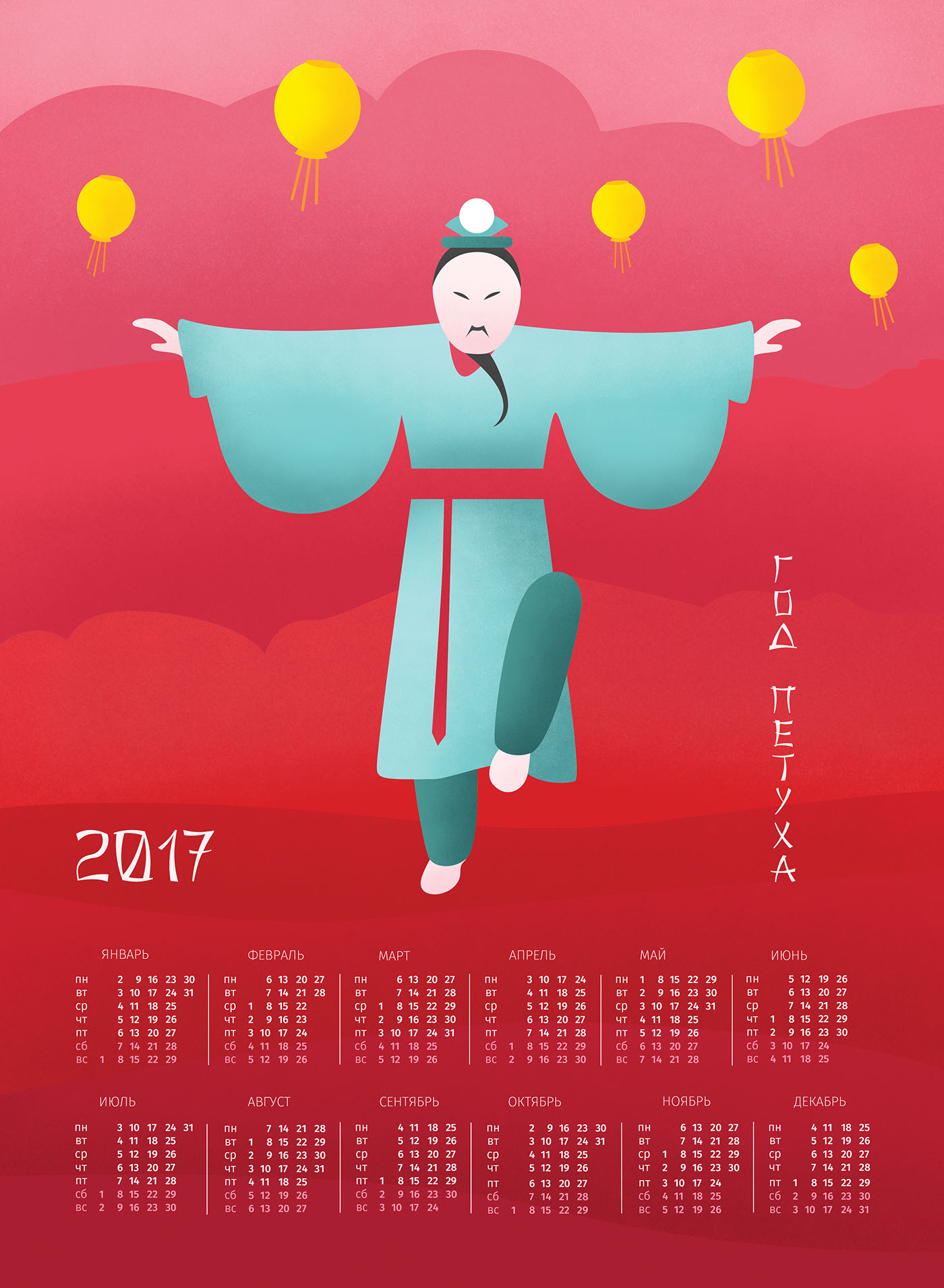 chinese cockerel Qigong new year poster red traditional calendar 2017 Competition