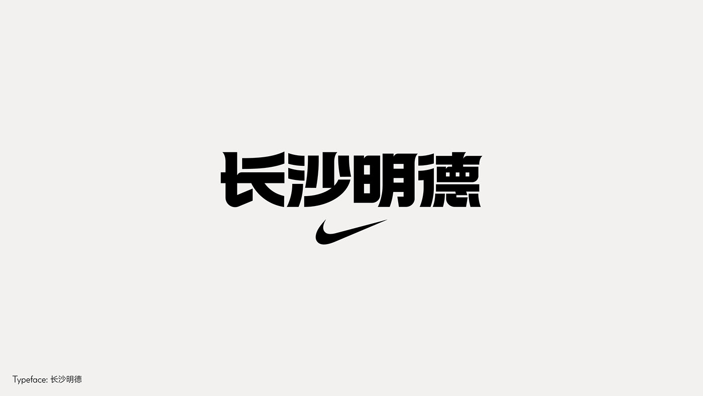 font logo Typeface 字体设计 汉字