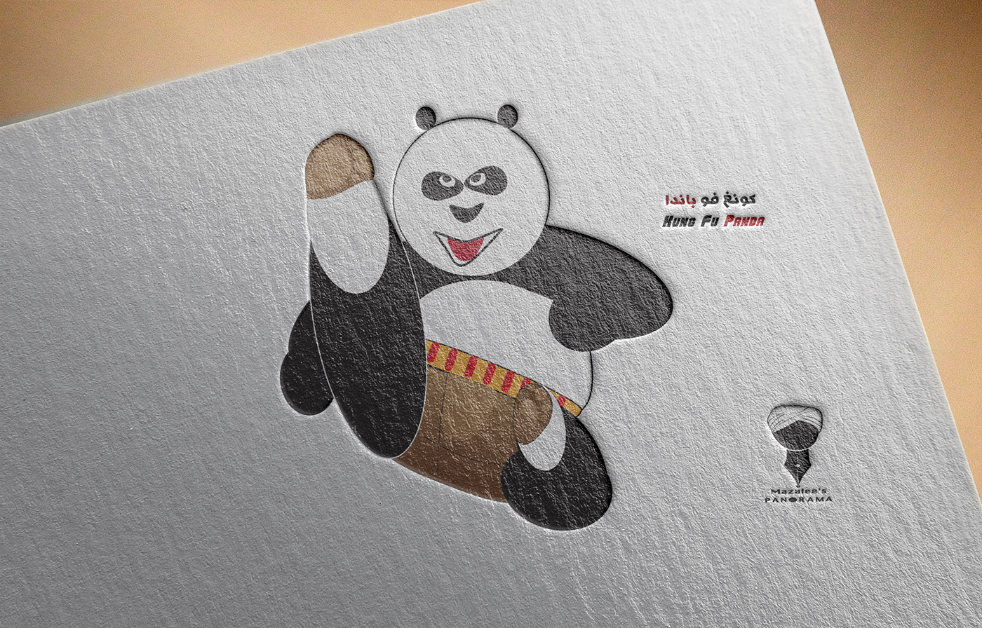 kung fu Panda  kung fu panda
