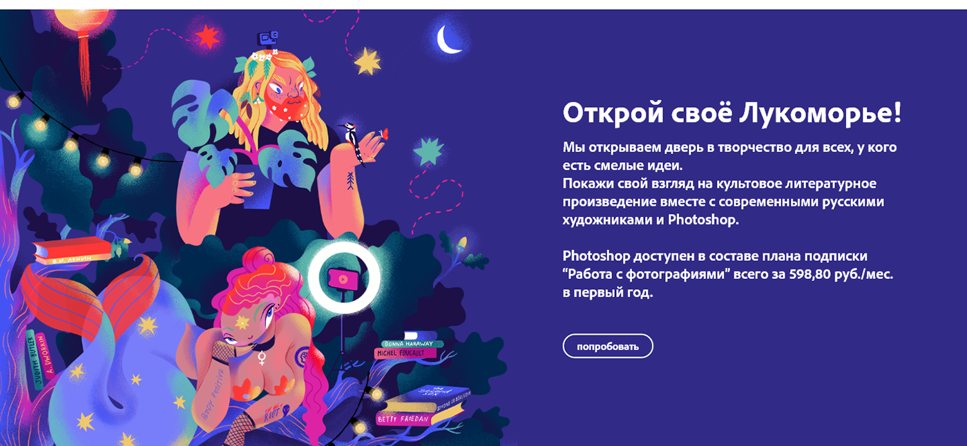 ILLUSTRATION  adobe Collaboration creative digital Lukomorye Mural Russia ux