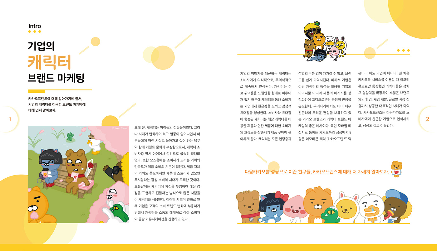 Booklet brand Layout Character Kakao