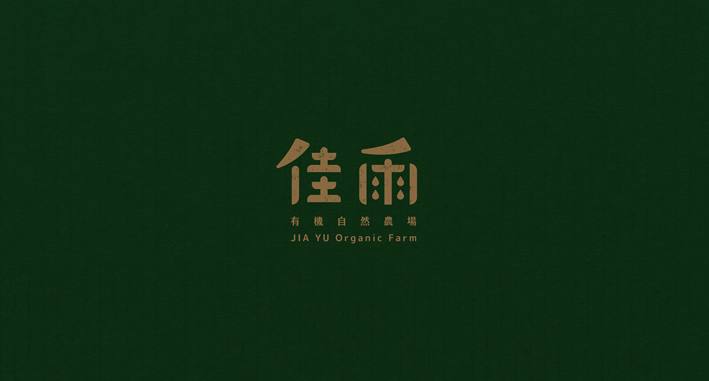 branding  CI design farm logo package taiwan 企業識別 品牌規劃 農場