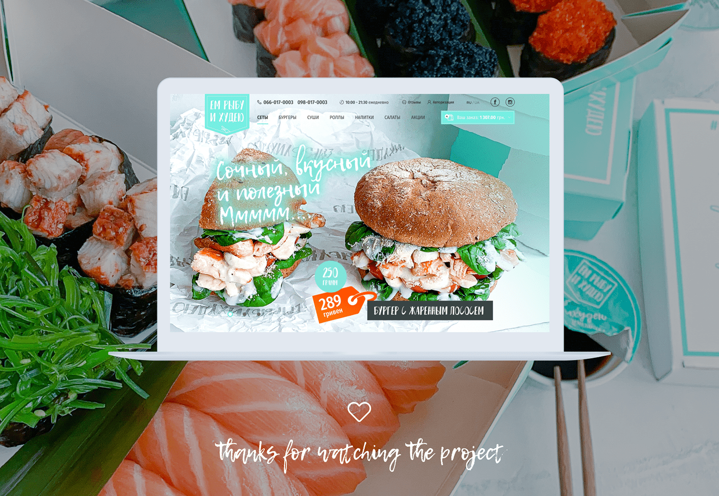 Ecommerce fish mint online store Sushi интернет магазин онлайн