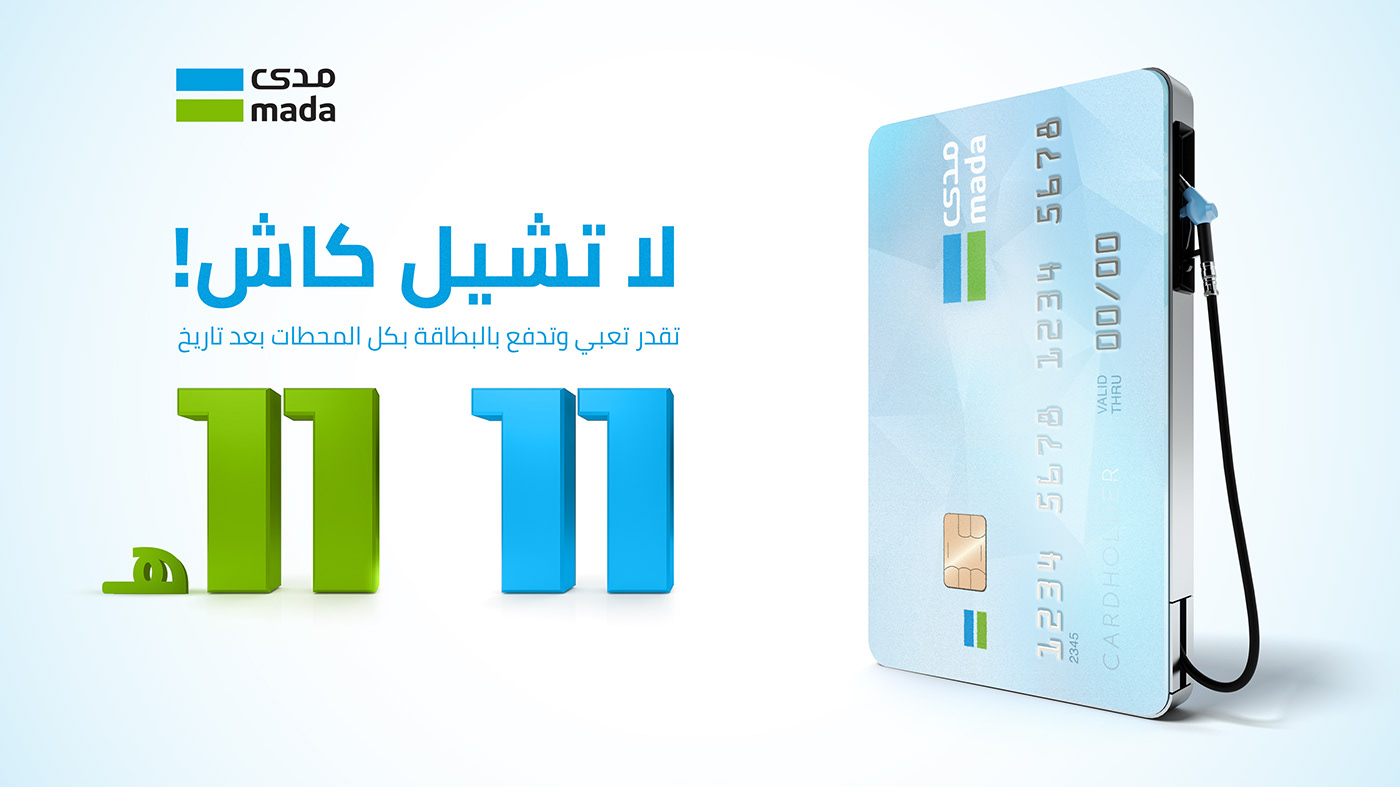ATM campaign gas station mada payment Saudi Arabia