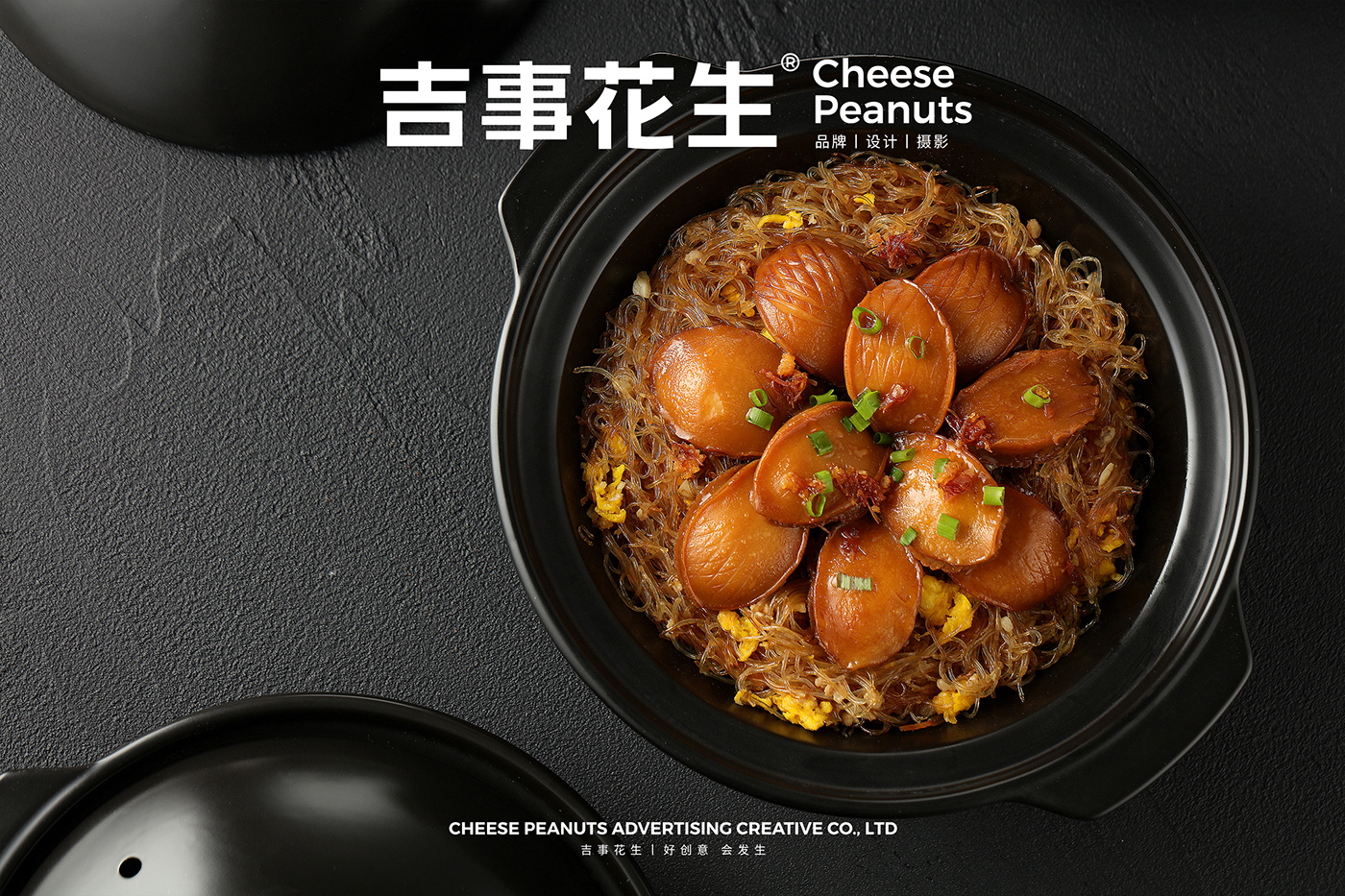 cheesepeanuts Photography  吉事花生 悦秀 摄影 粤菜 美食摄影 餐饮