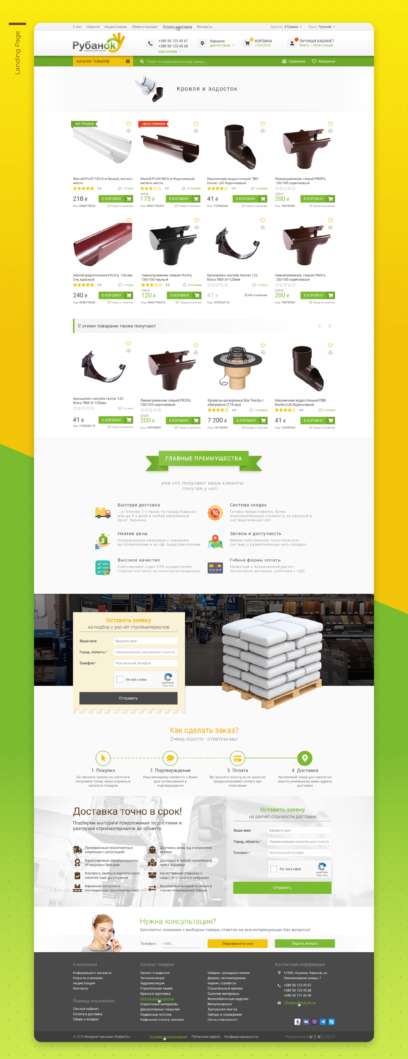 commerce construction Construction materials online store Ruban’ok Рубан’ok